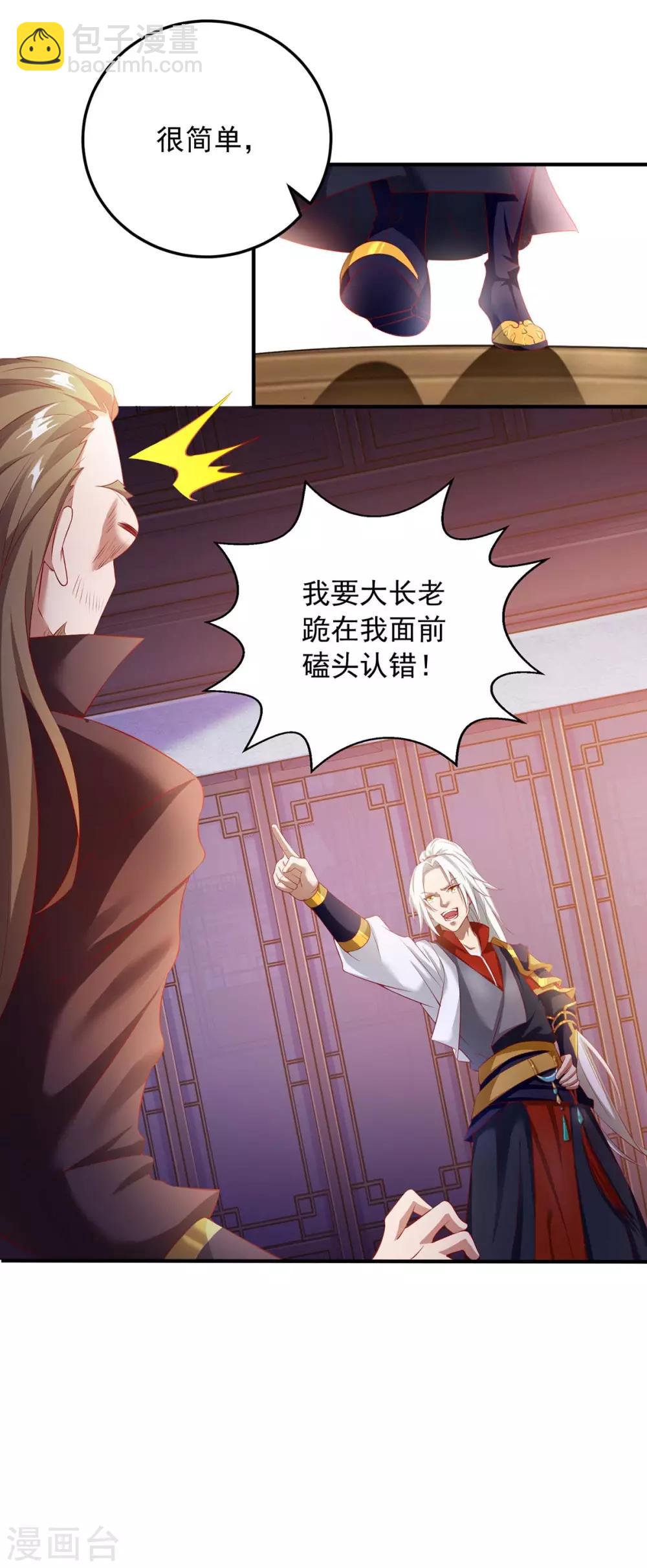 🍶超级吞噬系统 第7话 有你哭的 第4页