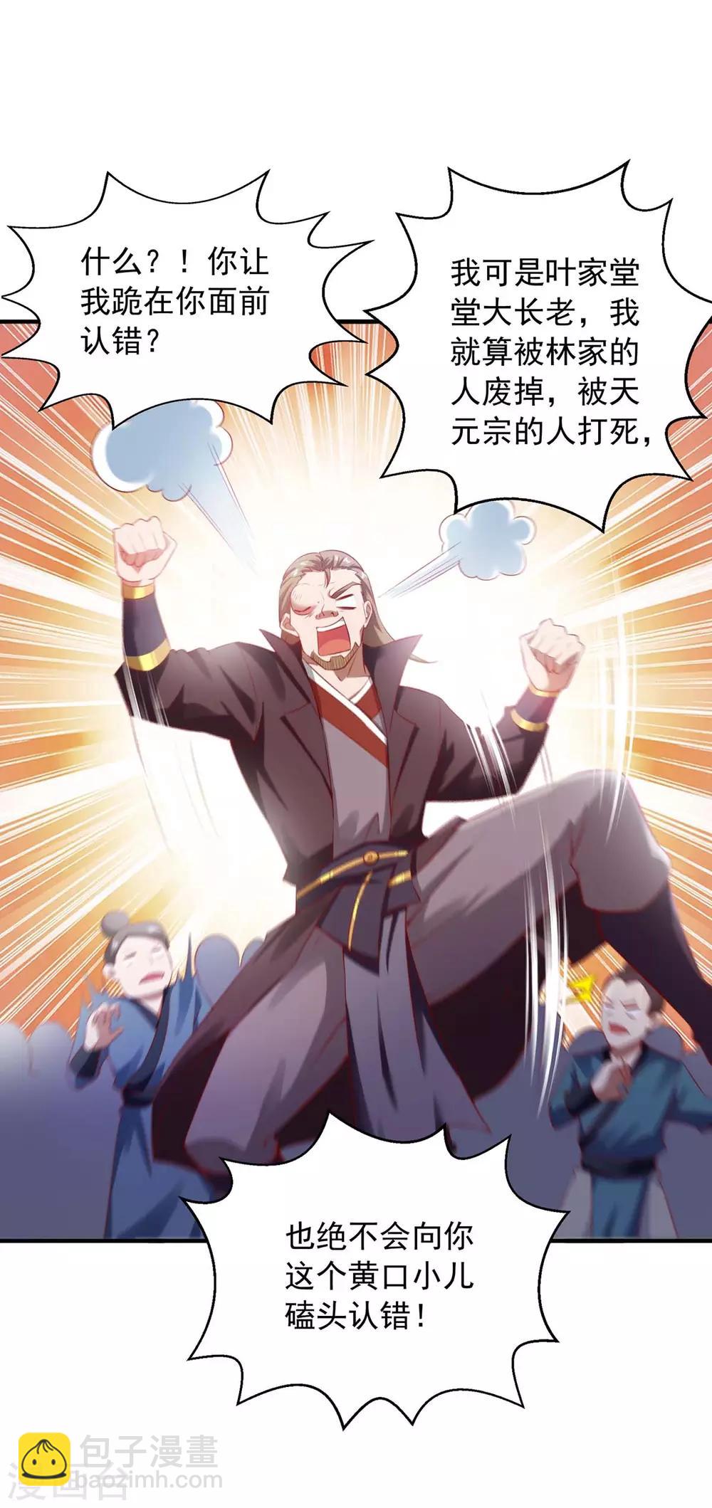🍶超级吞噬系统 第7话 有你哭的 第5页