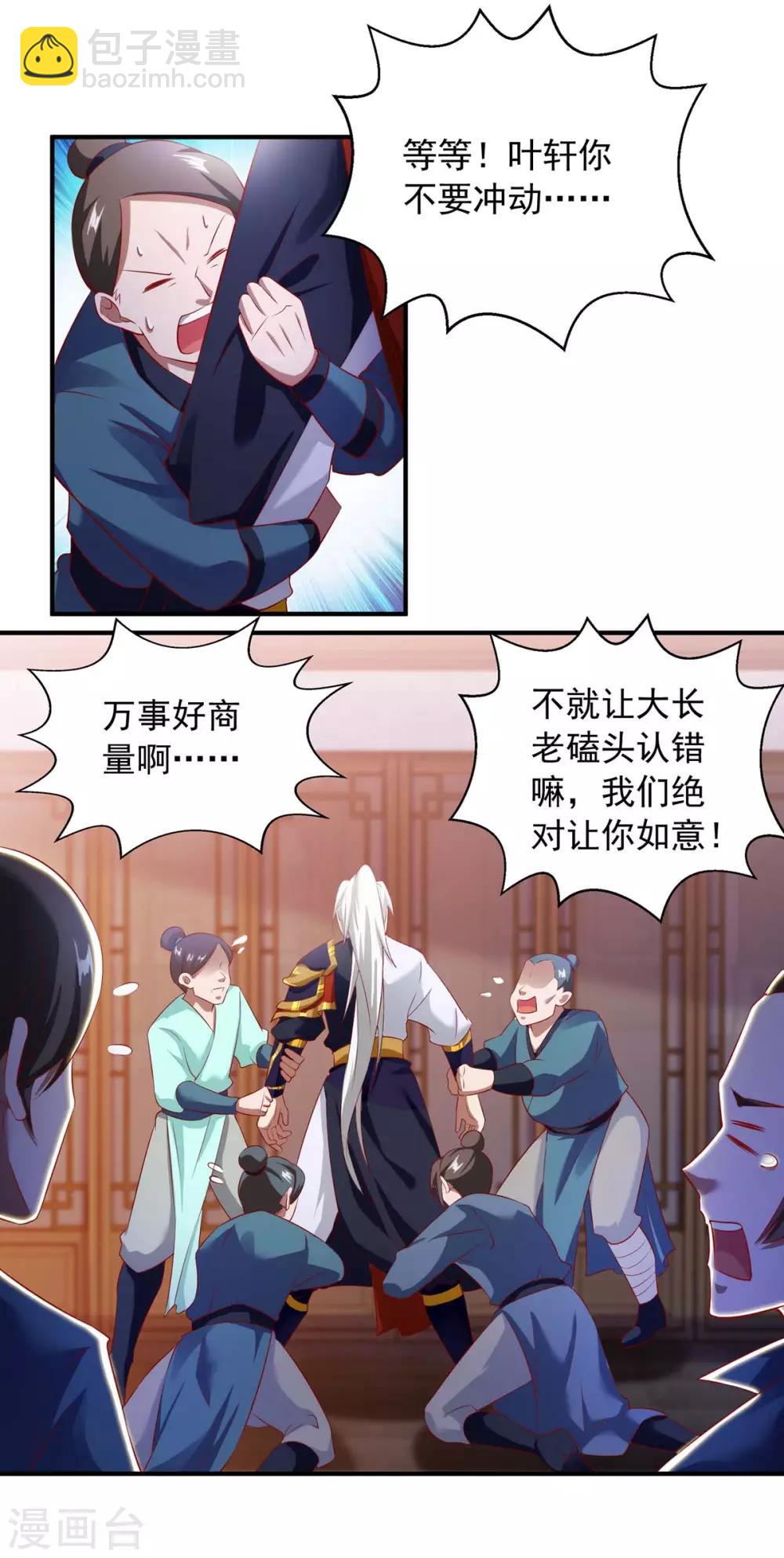 🍶超级吞噬系统 第7话 有你哭的 第7页