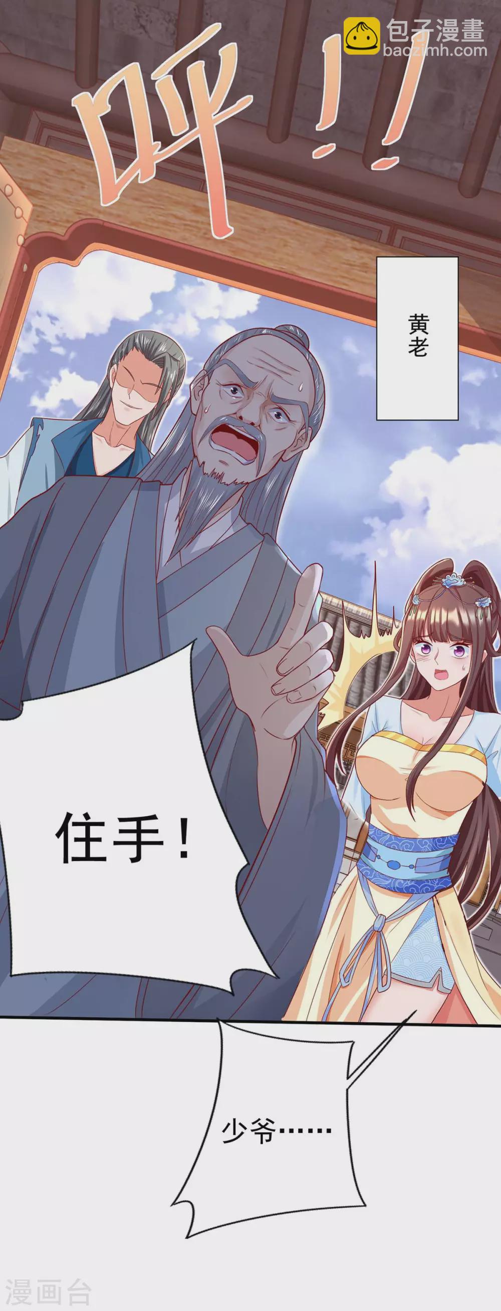 🍶超级吞噬系统 第9话 九九烈阳丹，味道好极了 第10页