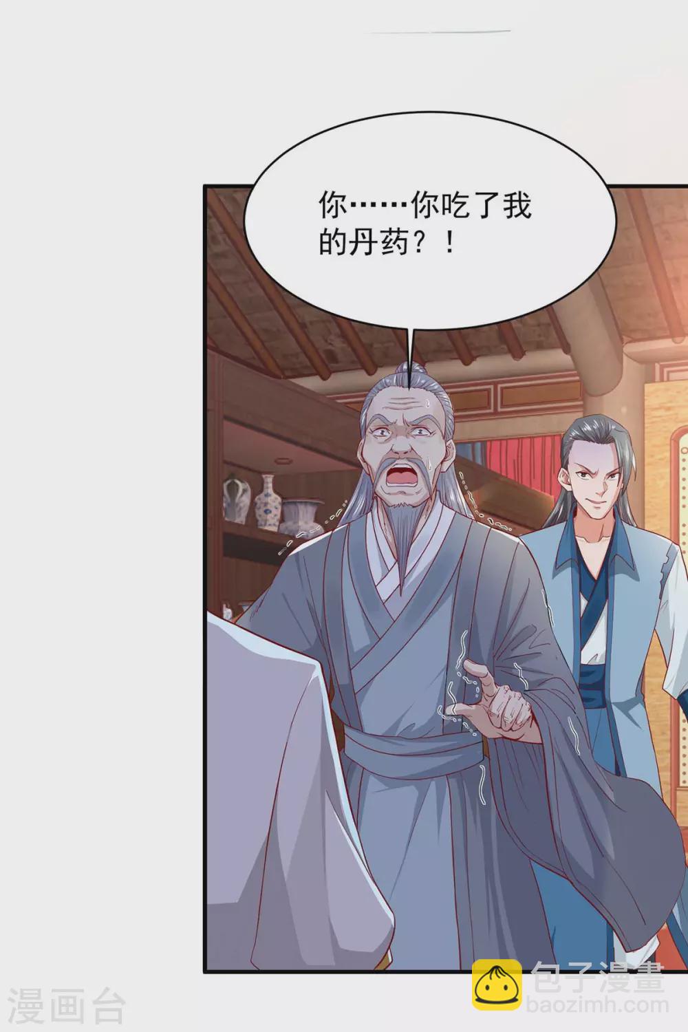 🍶超级吞噬系统 第9话 九九烈阳丹，味道好极了 第12页