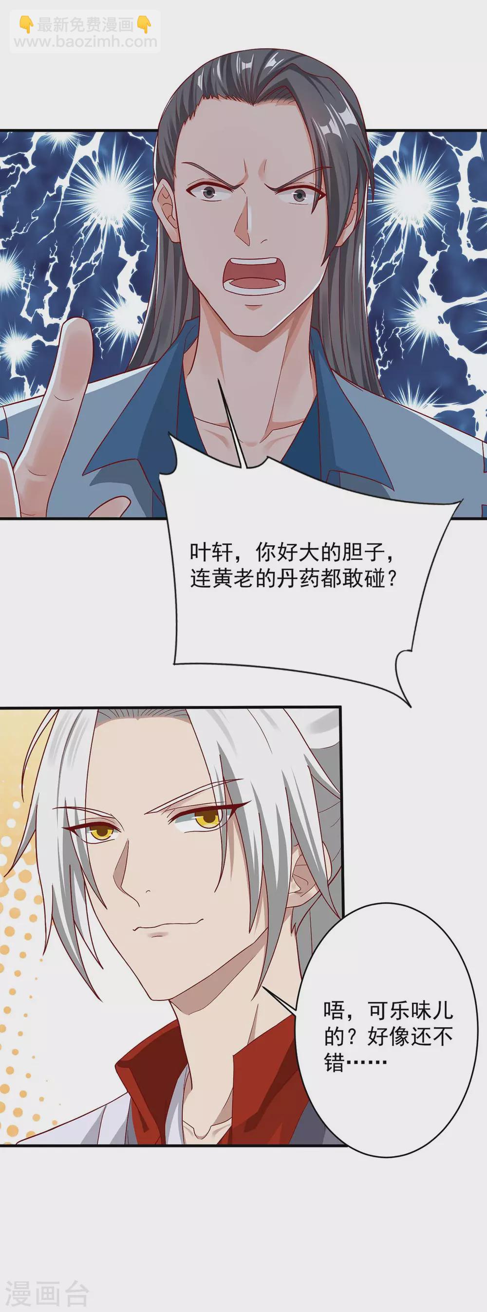 🍶超级吞噬系统 第9话 九九烈阳丹，味道好极了 第13页