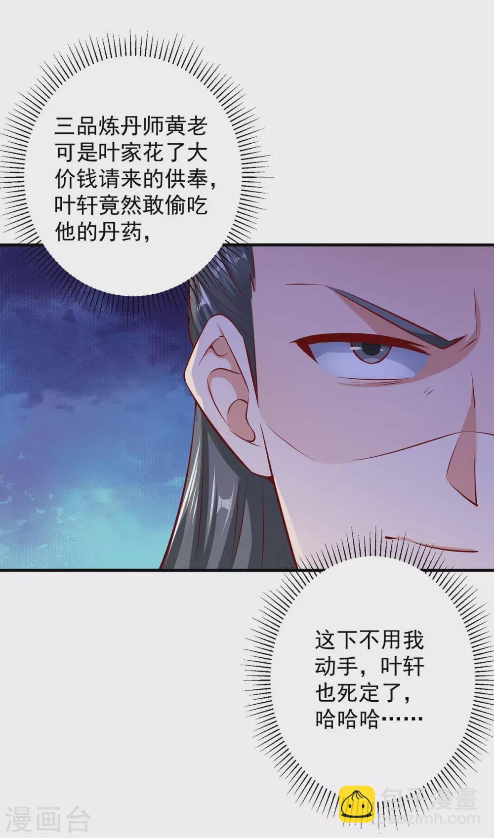 🍶超级吞噬系统 第9话 九九烈阳丹，味道好极了 第14页