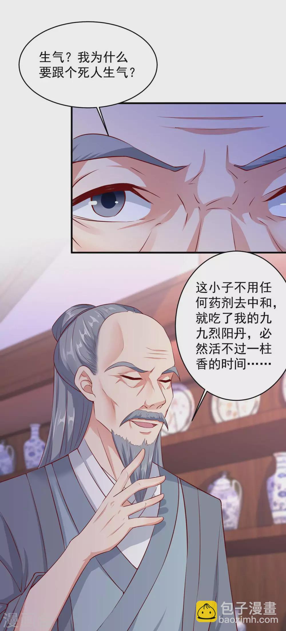 🍶超级吞噬系统 第9话 九九烈阳丹，味道好极了 第16页