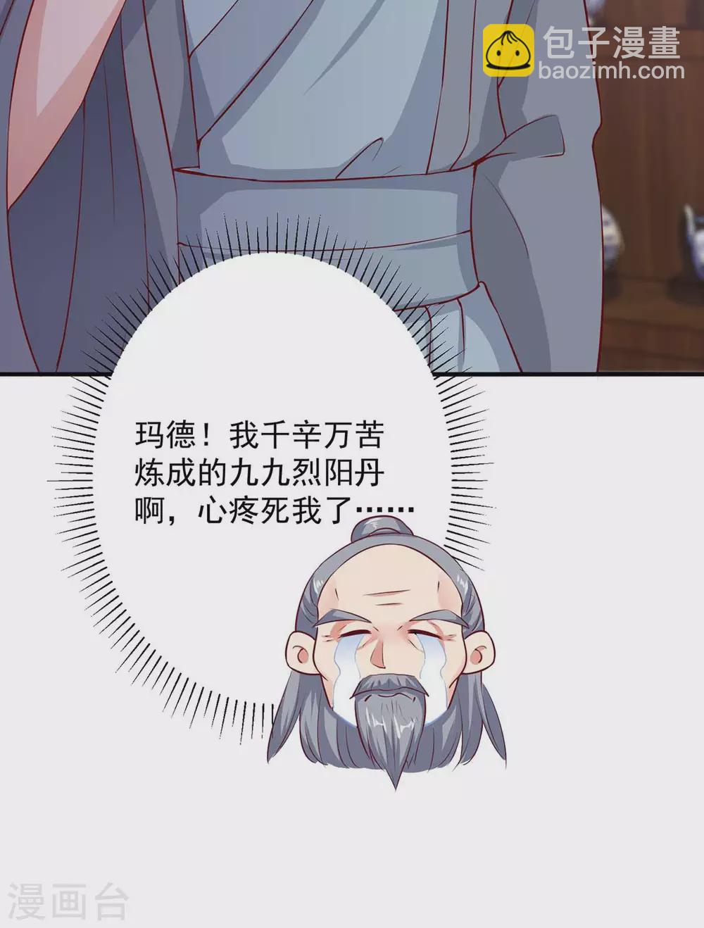 🍶超级吞噬系统 第9话 九九烈阳丹，味道好极了 第17页