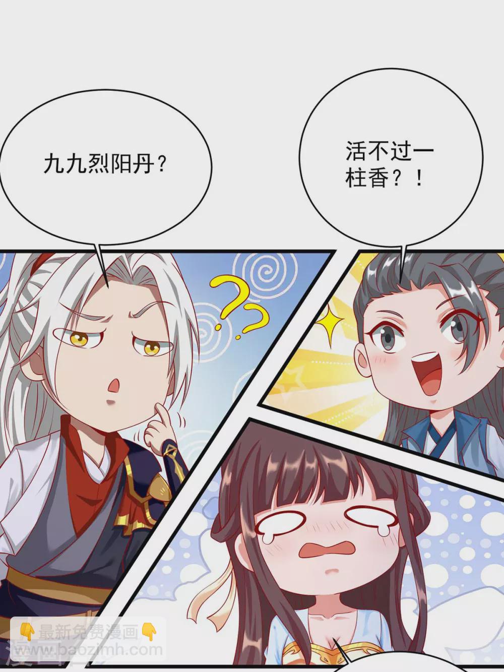 🍶超级吞噬系统 第9话 九九烈阳丹，味道好极了 第18页