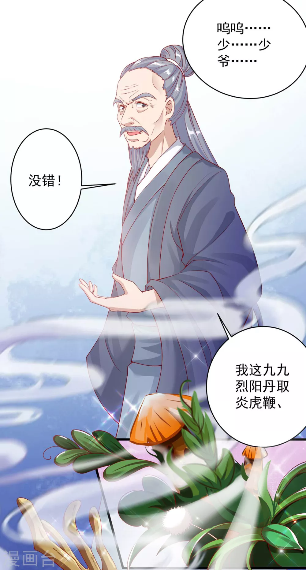 🍶超级吞噬系统 第9话 九九烈阳丹，味道好极了 第19页
