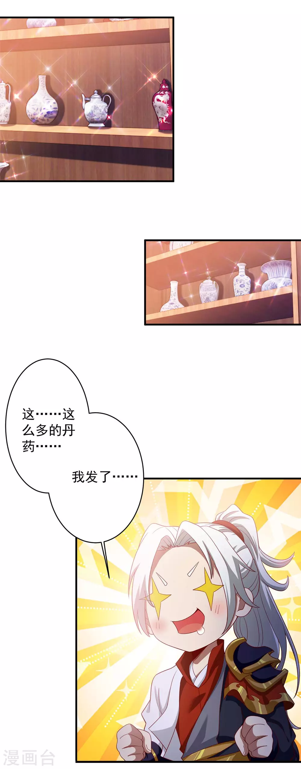 🍶超级吞噬系统 第9话 九九烈阳丹，味道好极了 第2页
