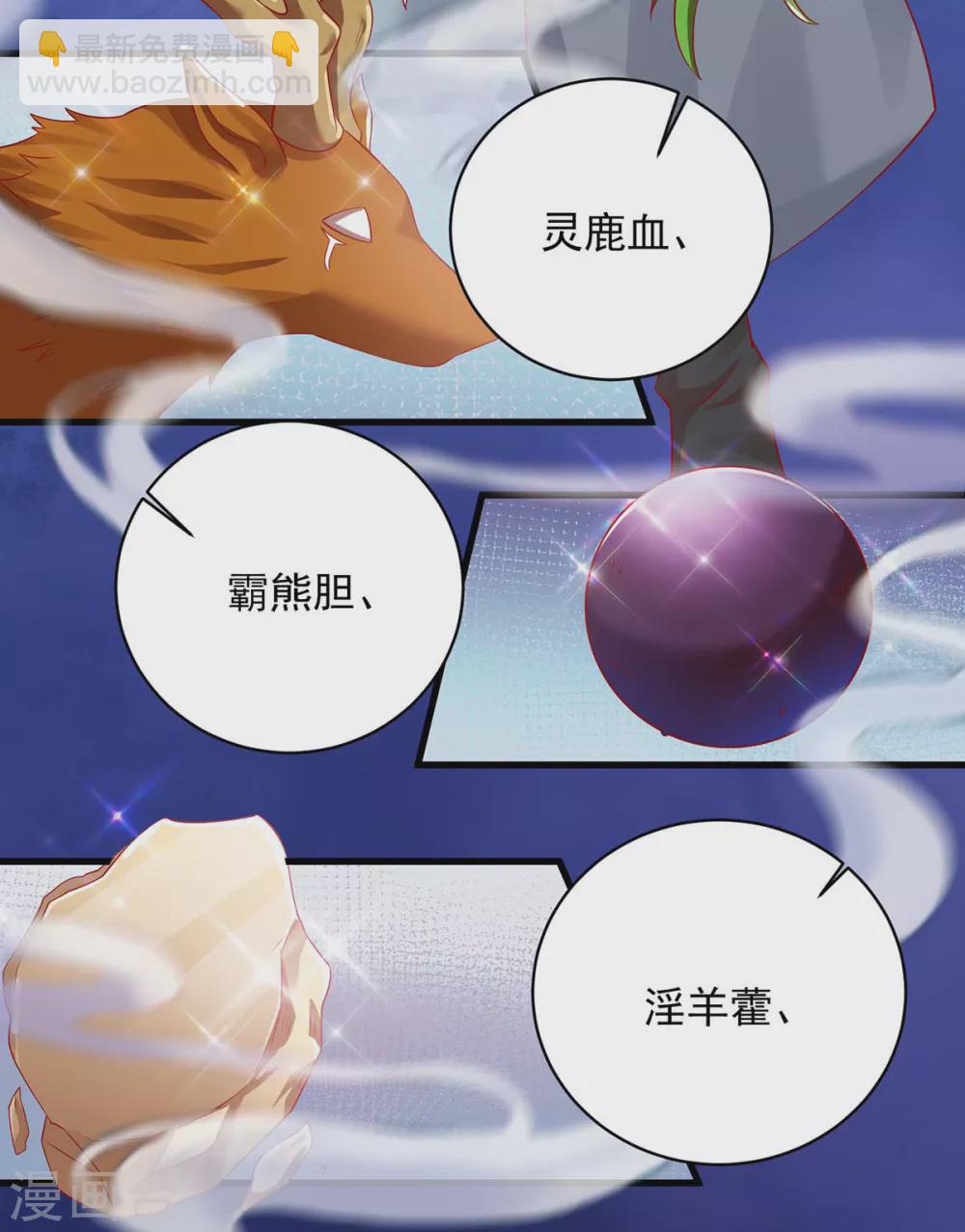 🍶超级吞噬系统 第9话 九九烈阳丹，味道好极了 第20页