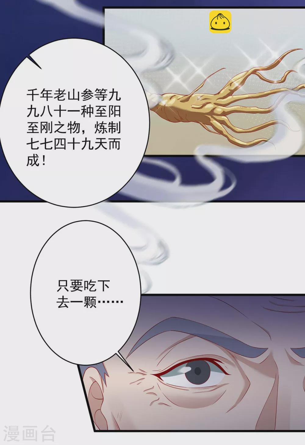 🍶超级吞噬系统 第9话 九九烈阳丹，味道好极了 第21页