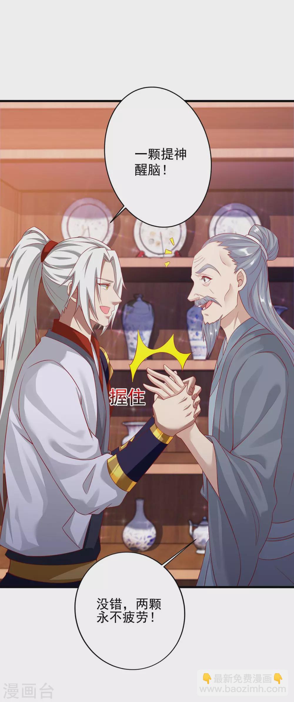 🍶超级吞噬系统 第9话 九九烈阳丹，味道好极了 第22页