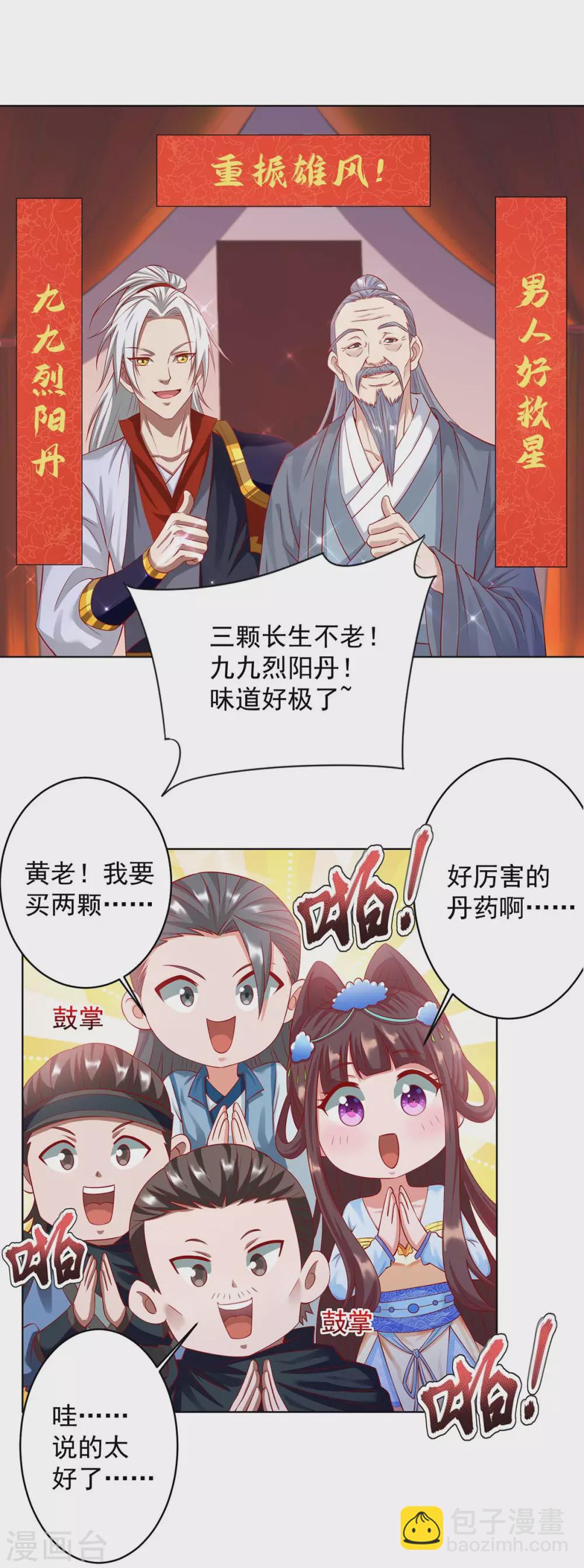 🍶超级吞噬系统 第9话 九九烈阳丹，味道好极了 第23页