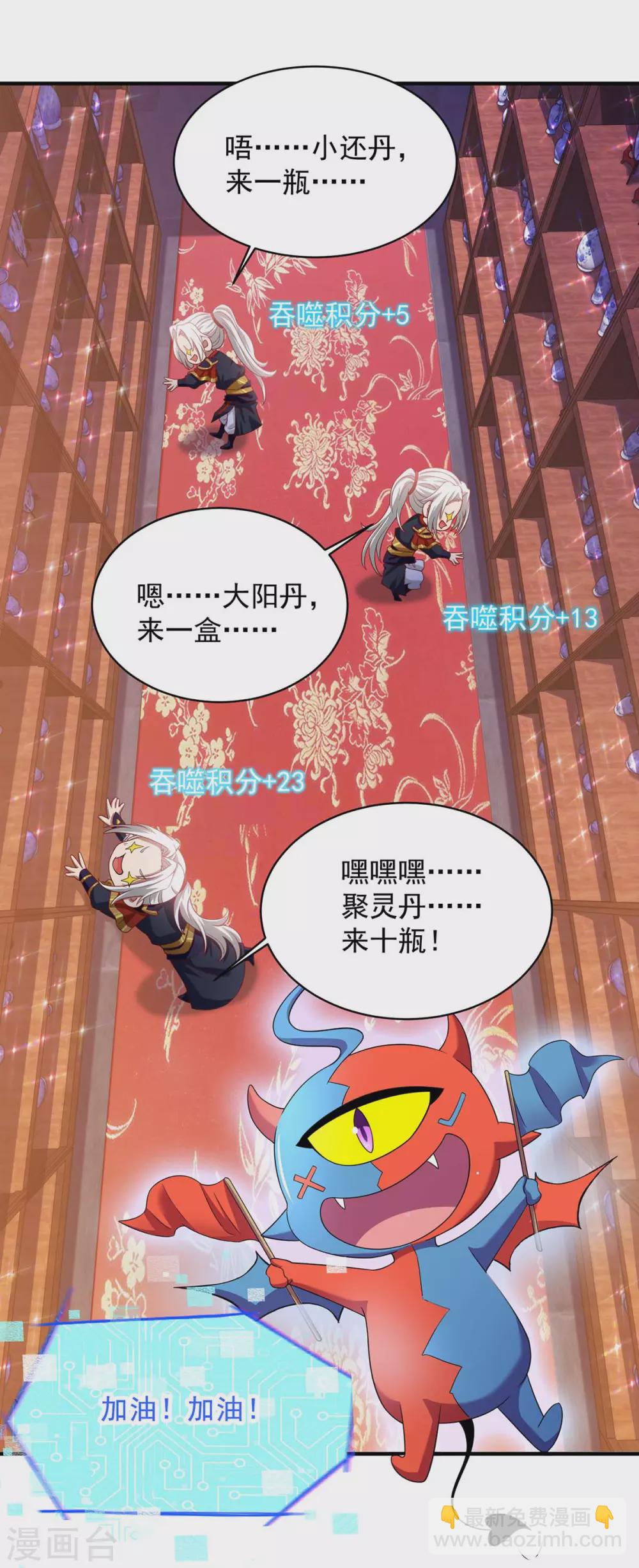 🍶超级吞噬系统 第9话 九九烈阳丹，味道好极了 第3页