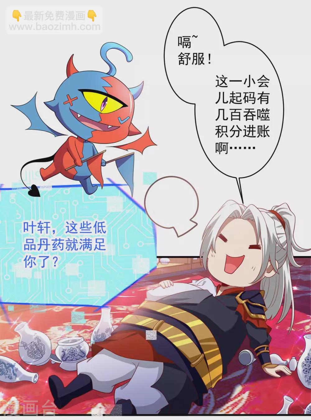 🍶超级吞噬系统 第9话 九九烈阳丹，味道好极了 第4页