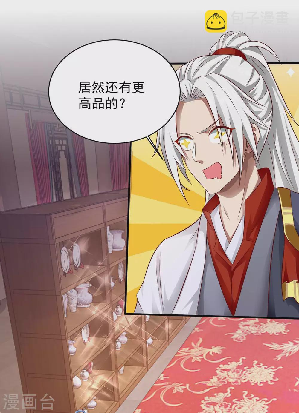 🍶超级吞噬系统 第9话 九九烈阳丹，味道好极了 第6页