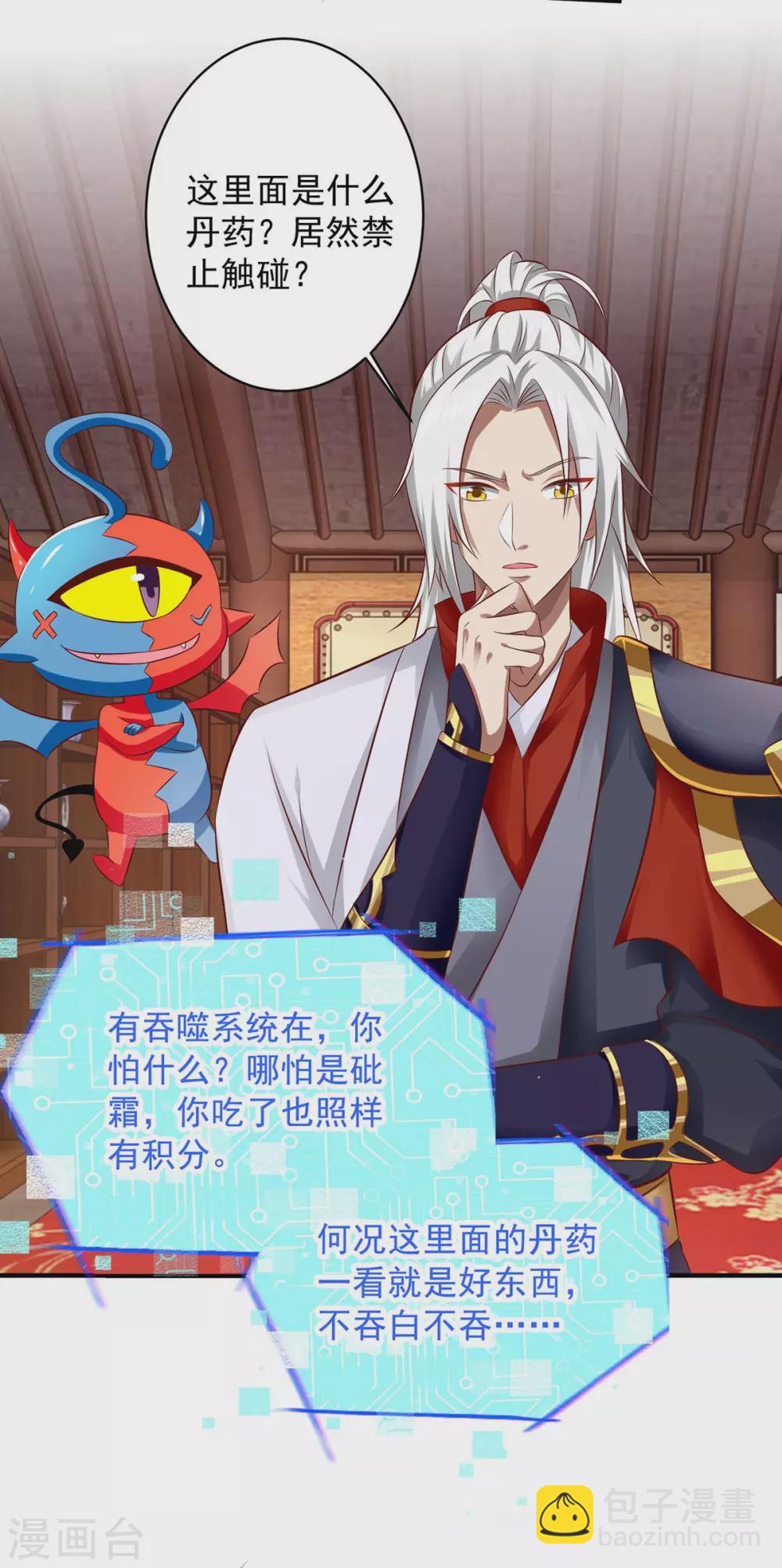 🍶超级吞噬系统 第9话 九九烈阳丹，味道好极了 第8页