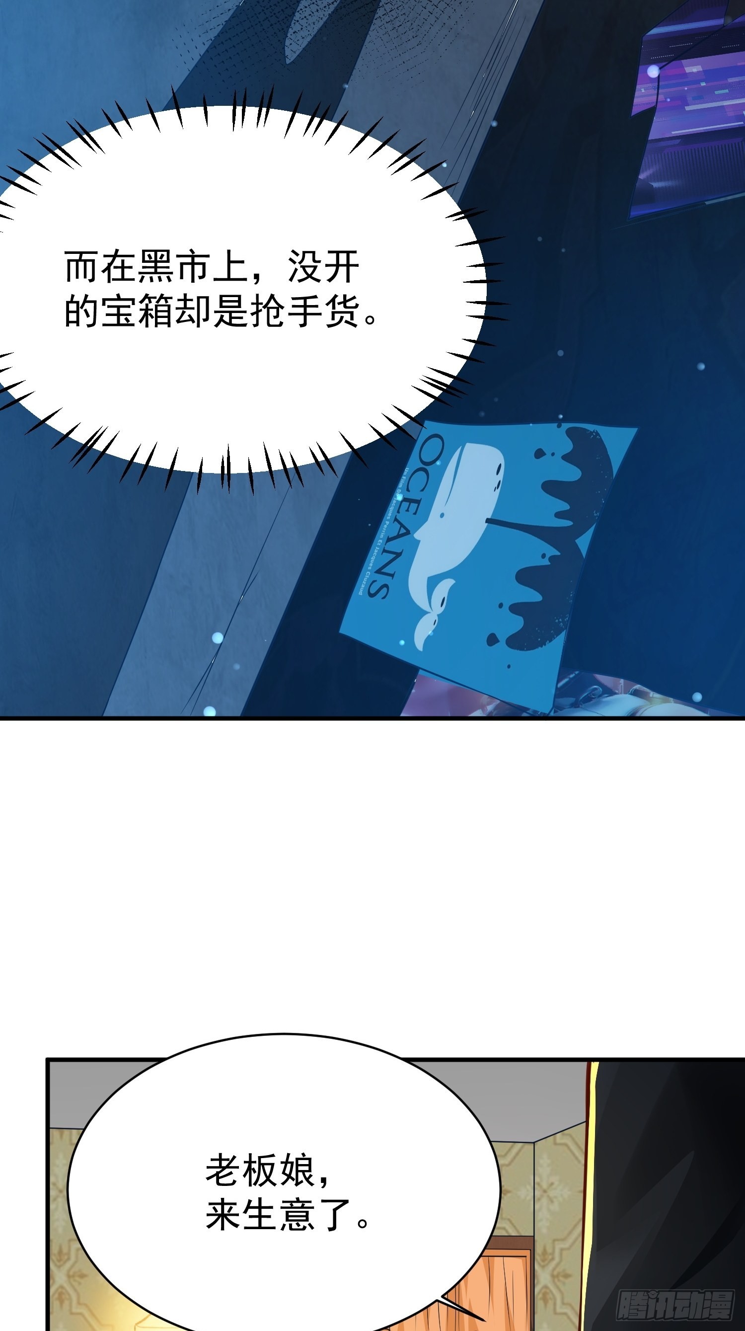第2话：卖货？-第3话