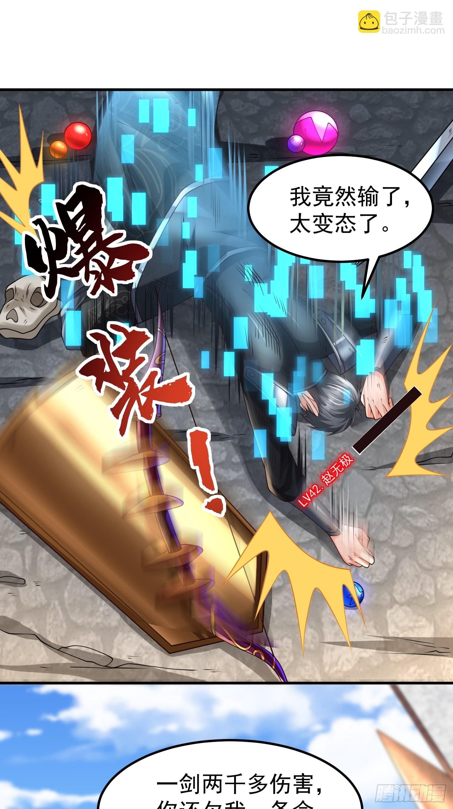 第28话：越级击败！-第29话