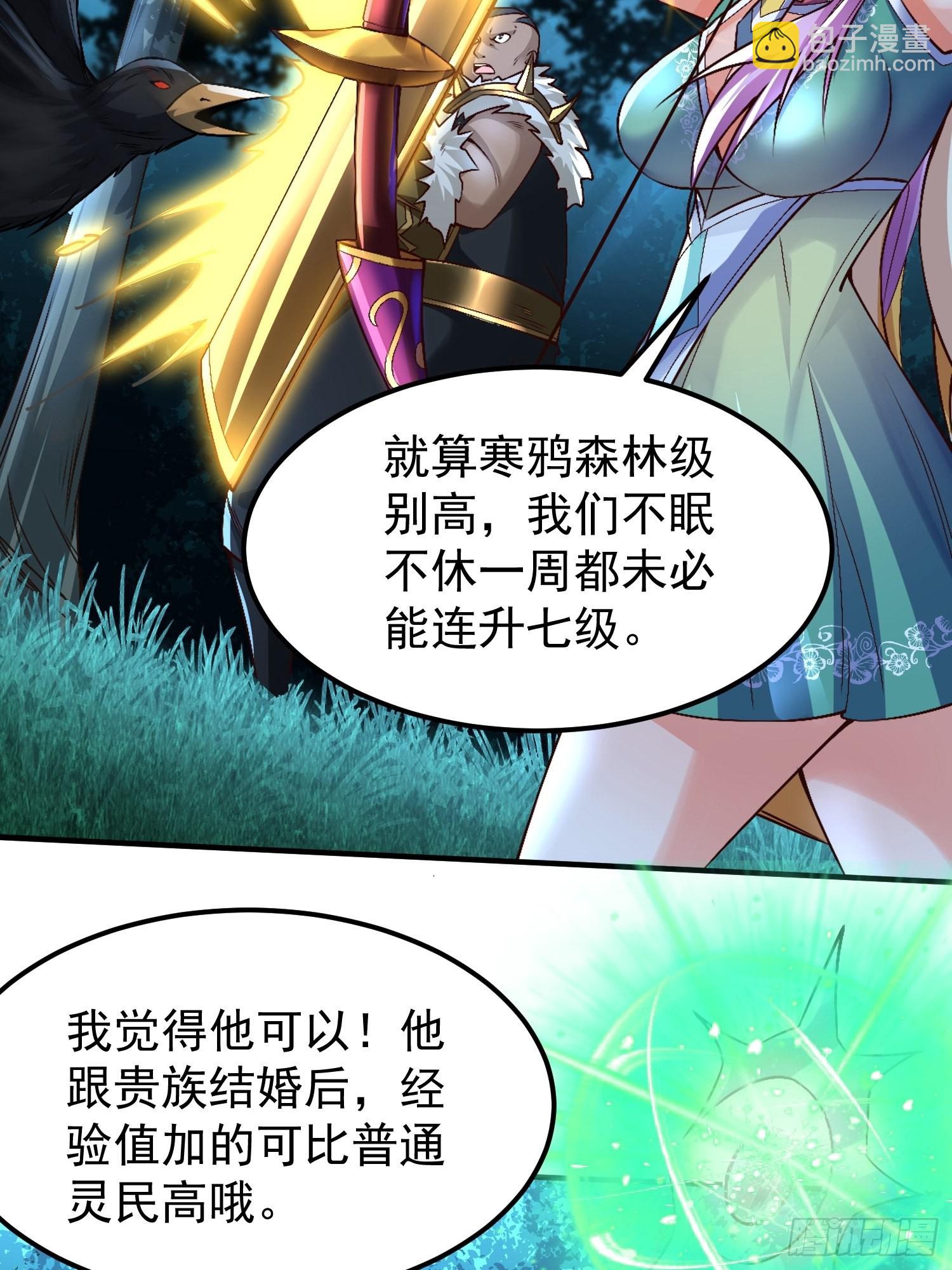 第30话：这是你的好处-第31话