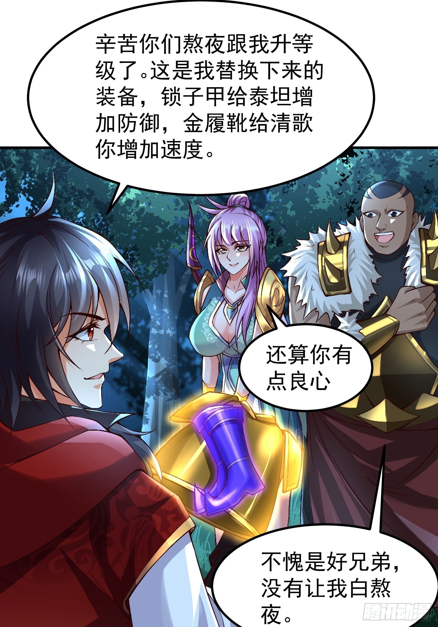 第30话：这是你的好处-第31话