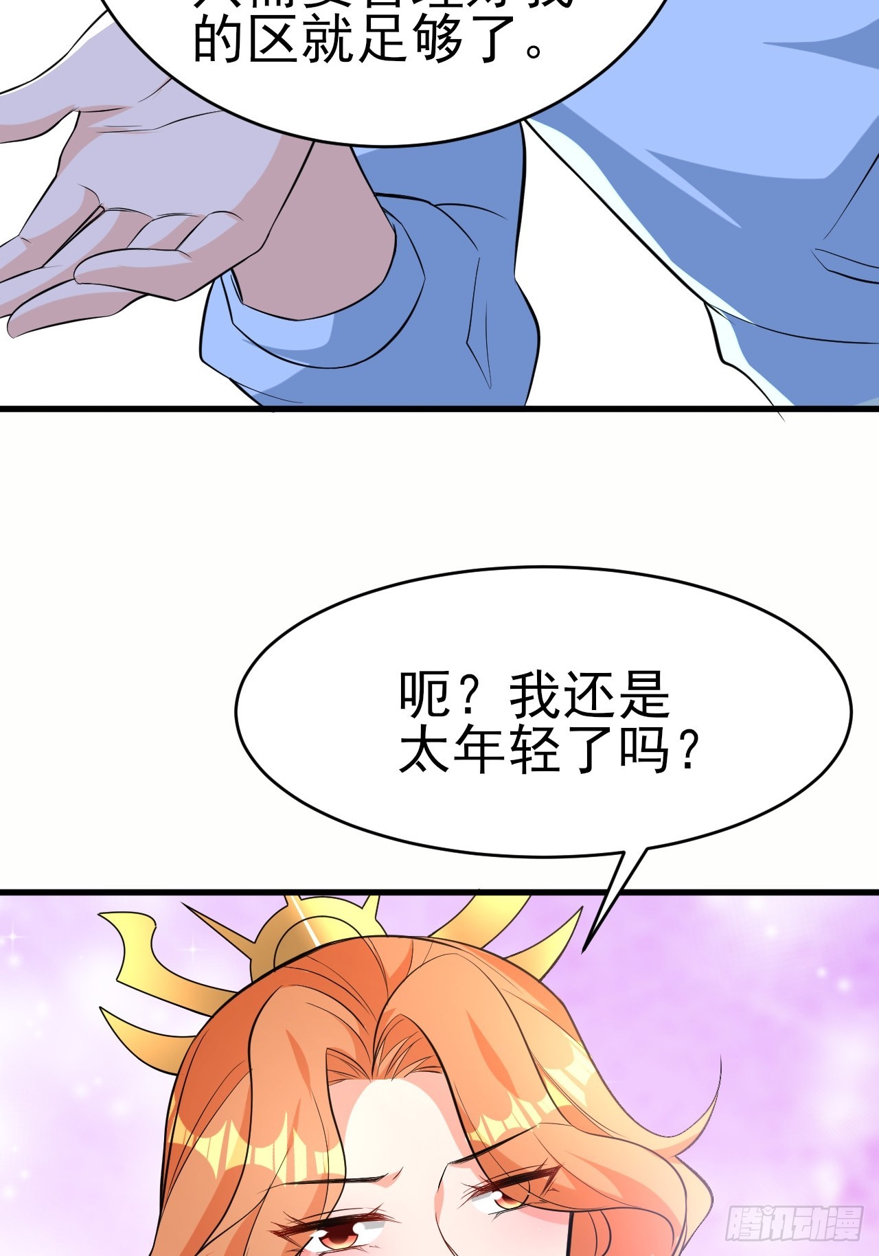 第44话老婆大人的奖励-第45话