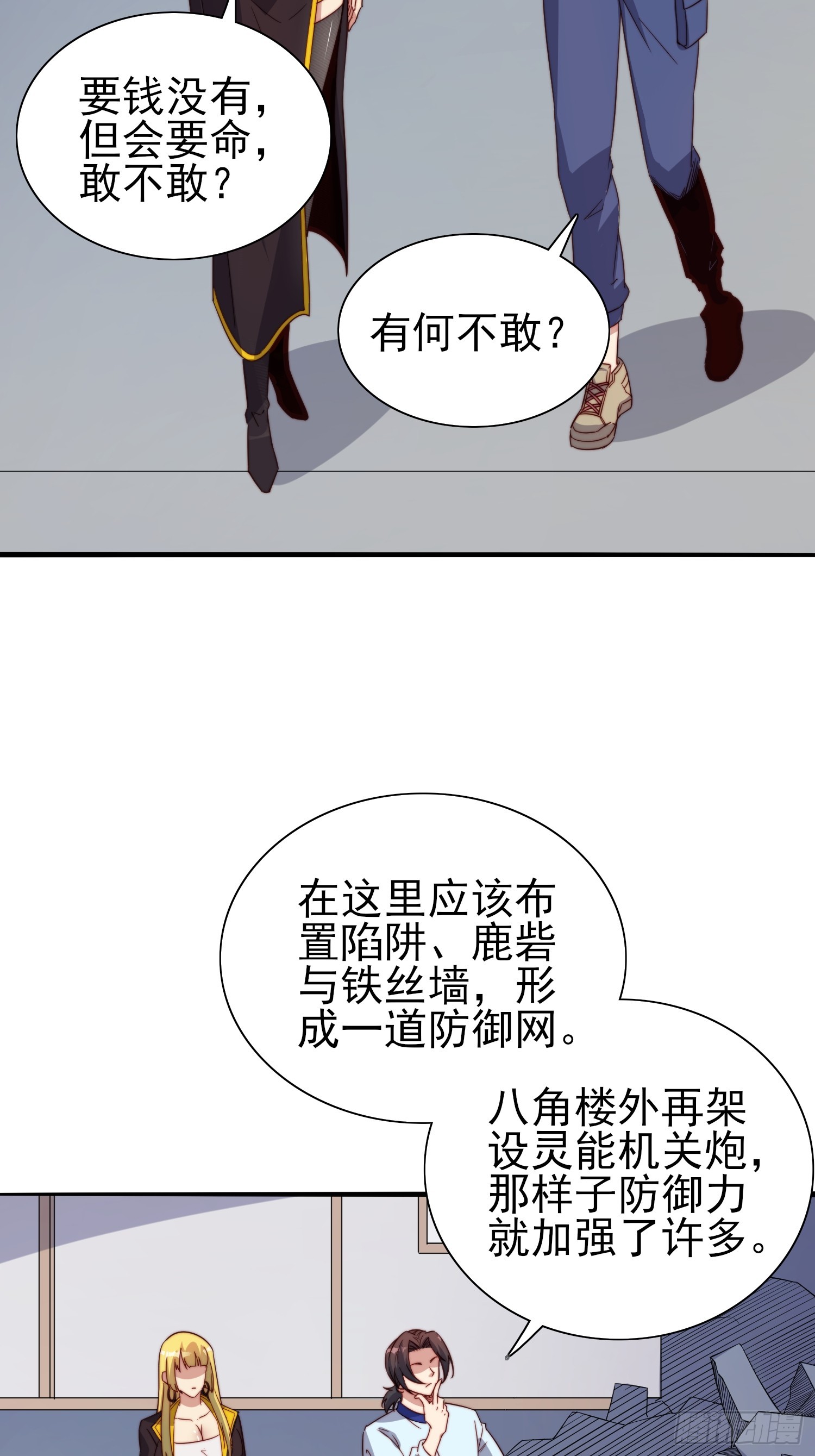 第48话固若金汤-第49话