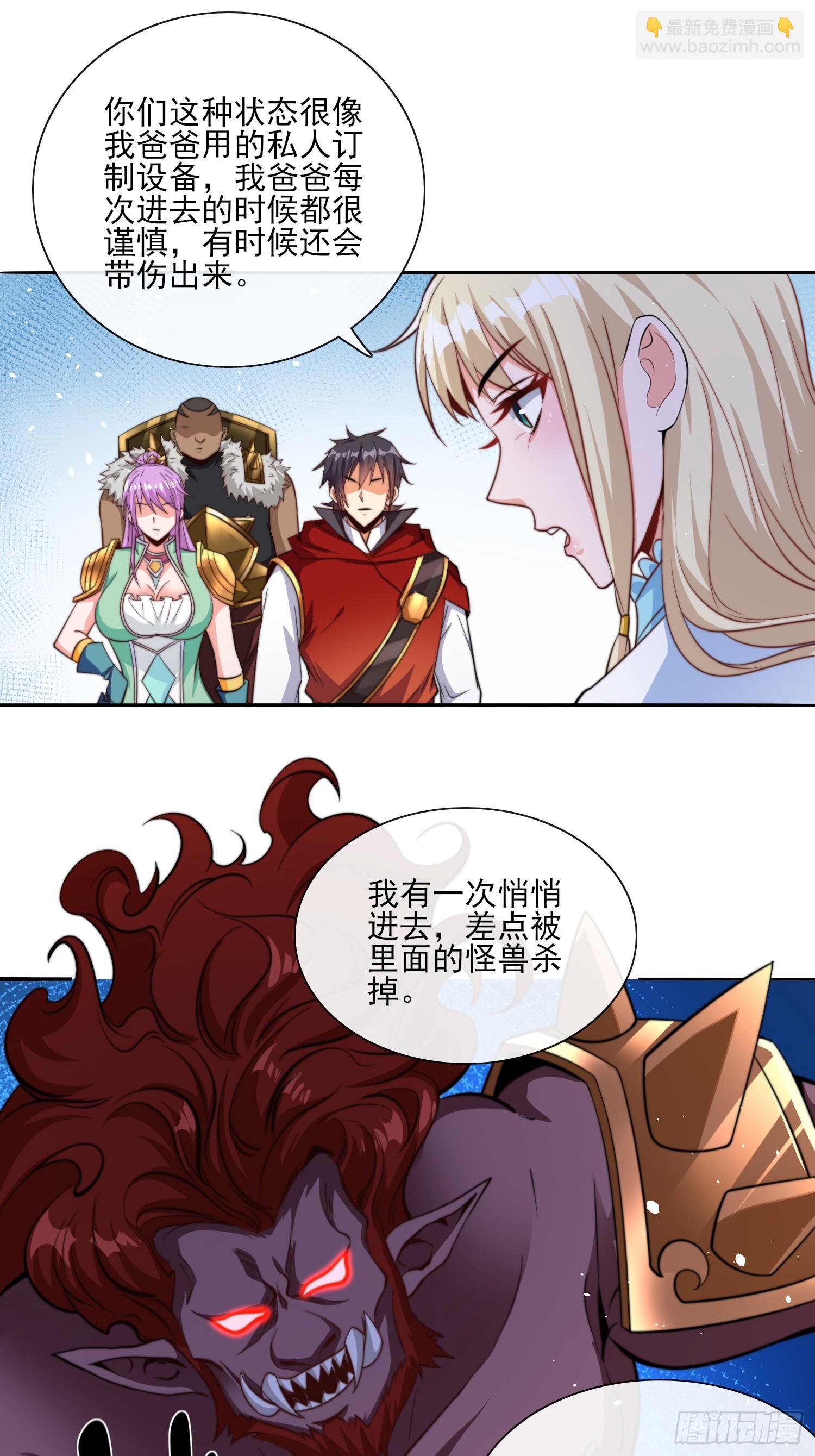 第52话 新副本 出发！-第53话
