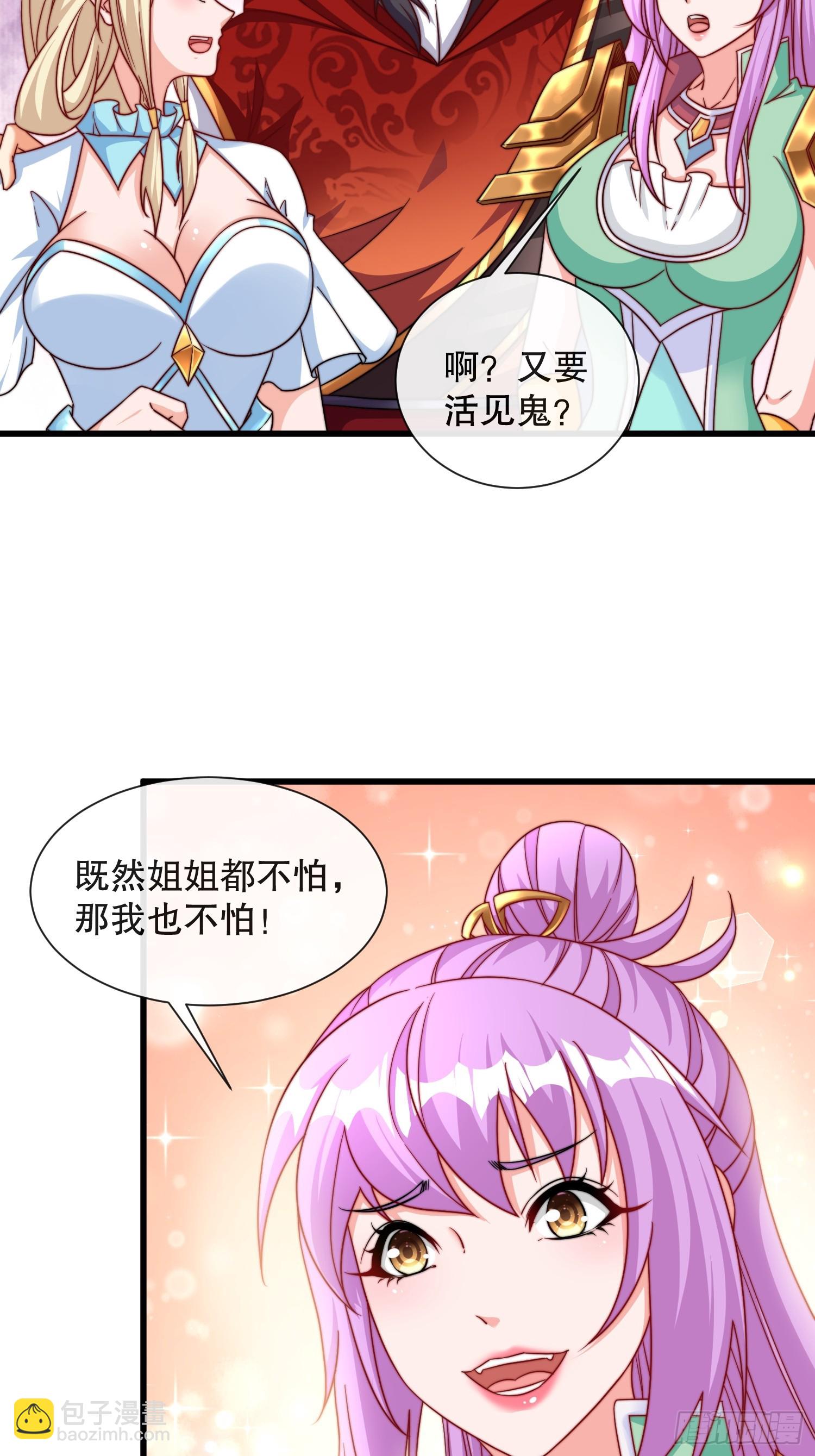 第54话带着老婆闯阎王殿-第55话