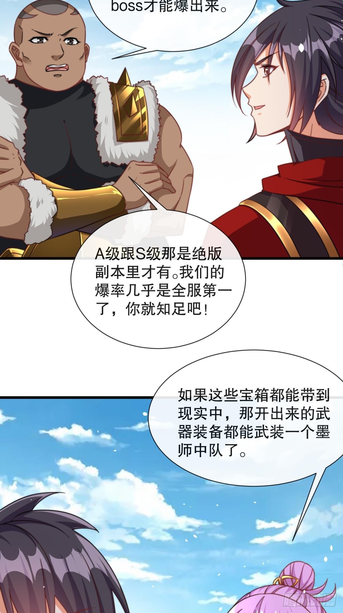 第54话带着老婆闯阎王殿-第55话