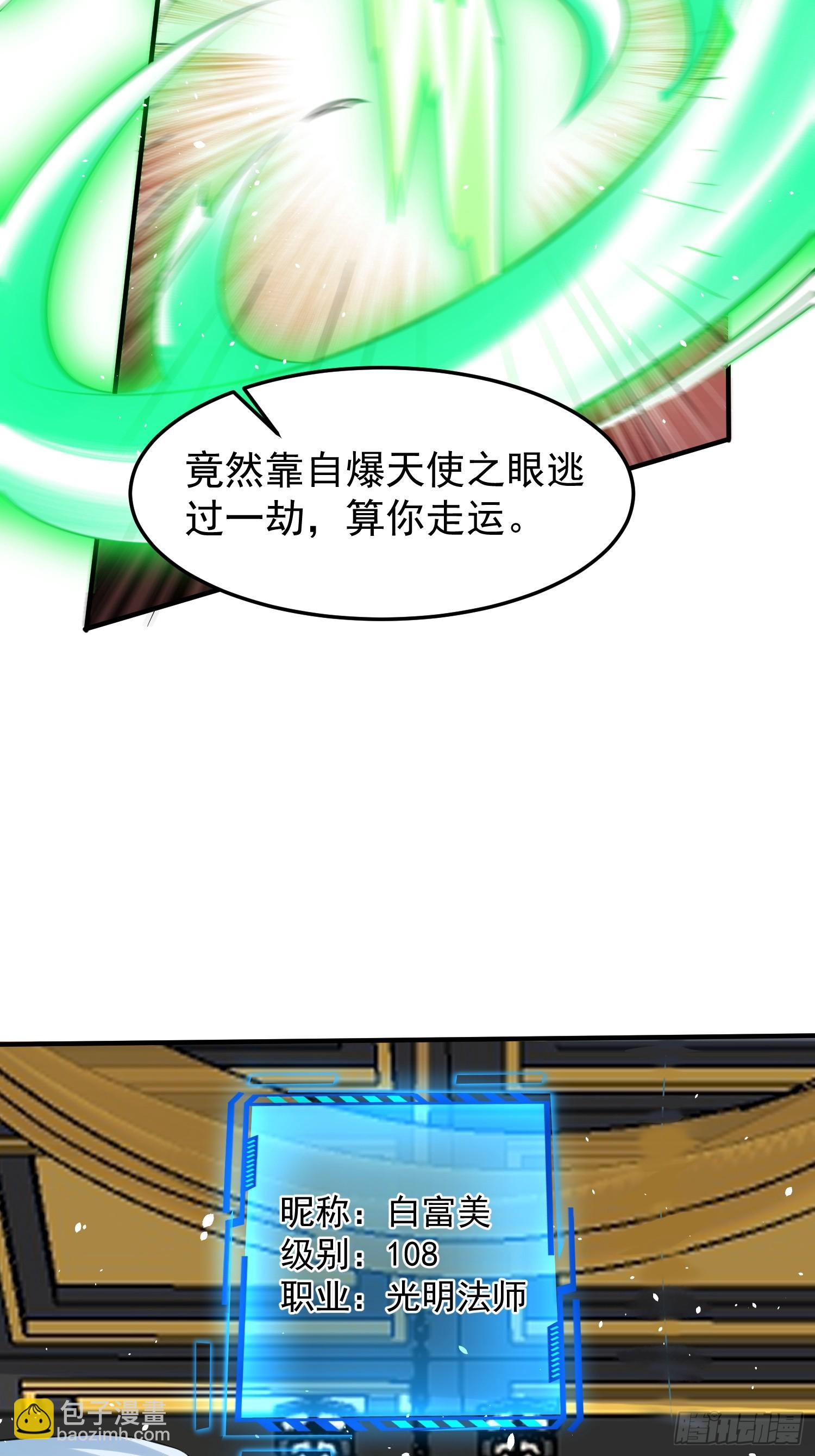 第58话 天使美女相救(1/2)-第59话