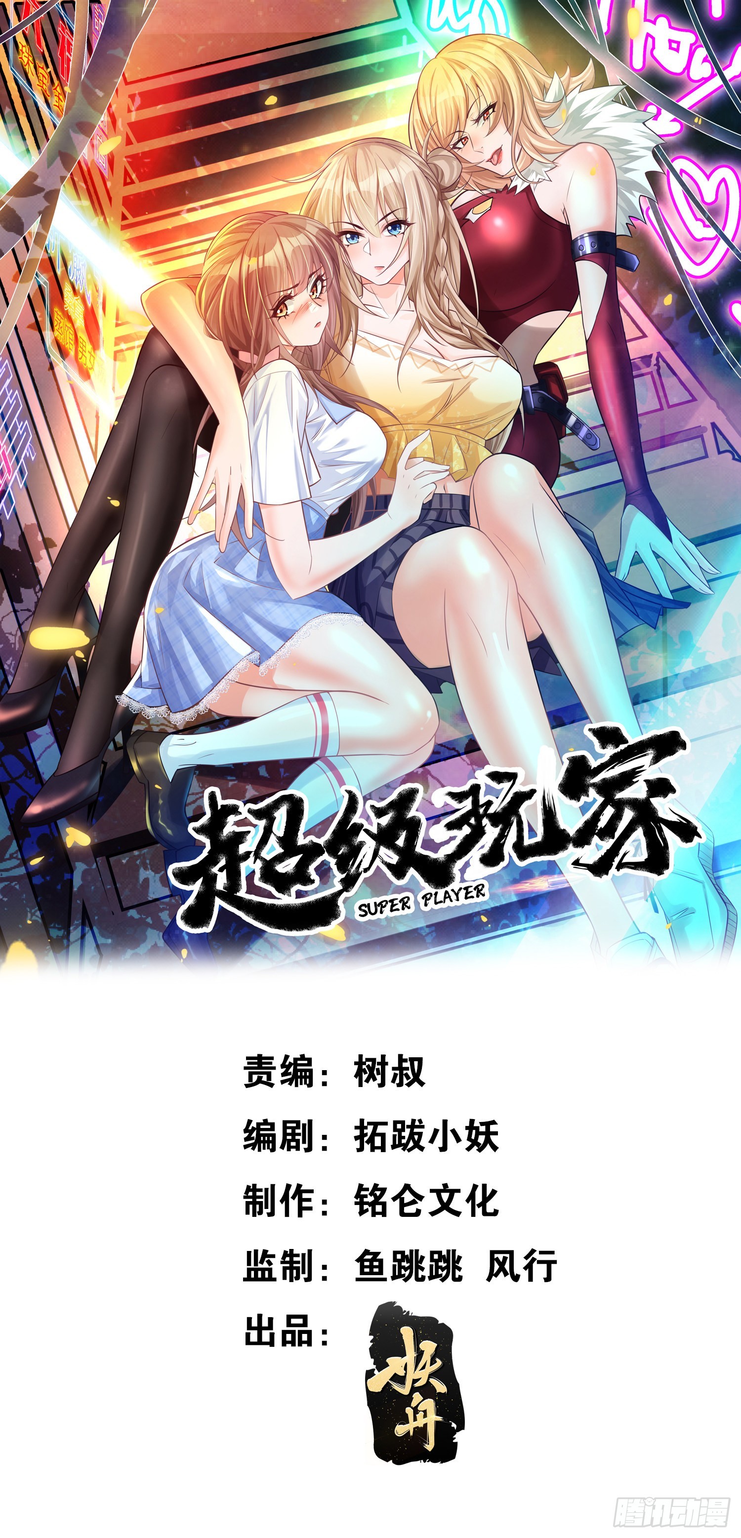 第6话：赤色泉水-第7话