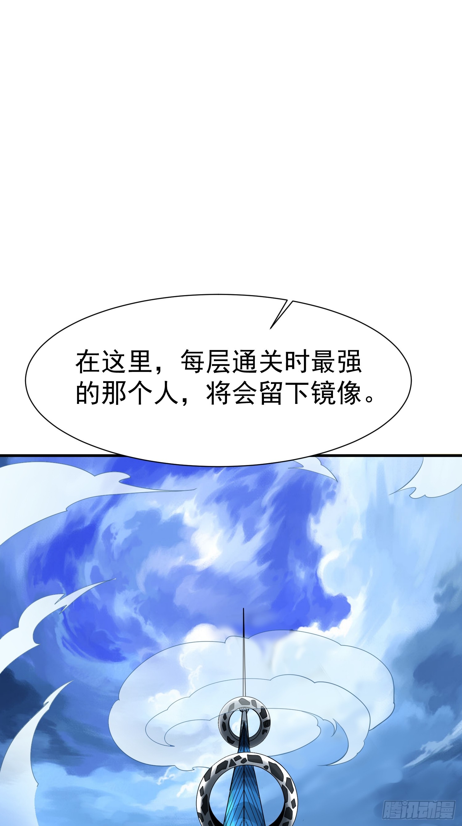 第63话准备冲塔-第63话