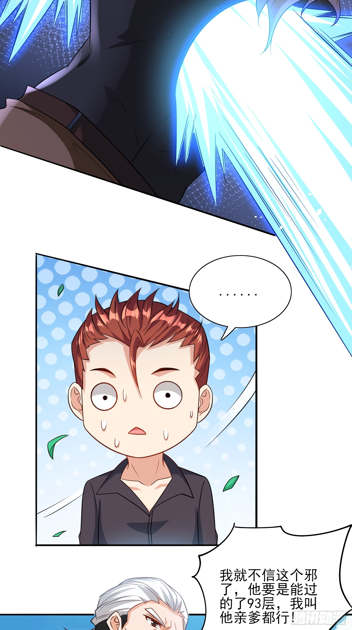 第65话他竟然要破纪录了？-第65话