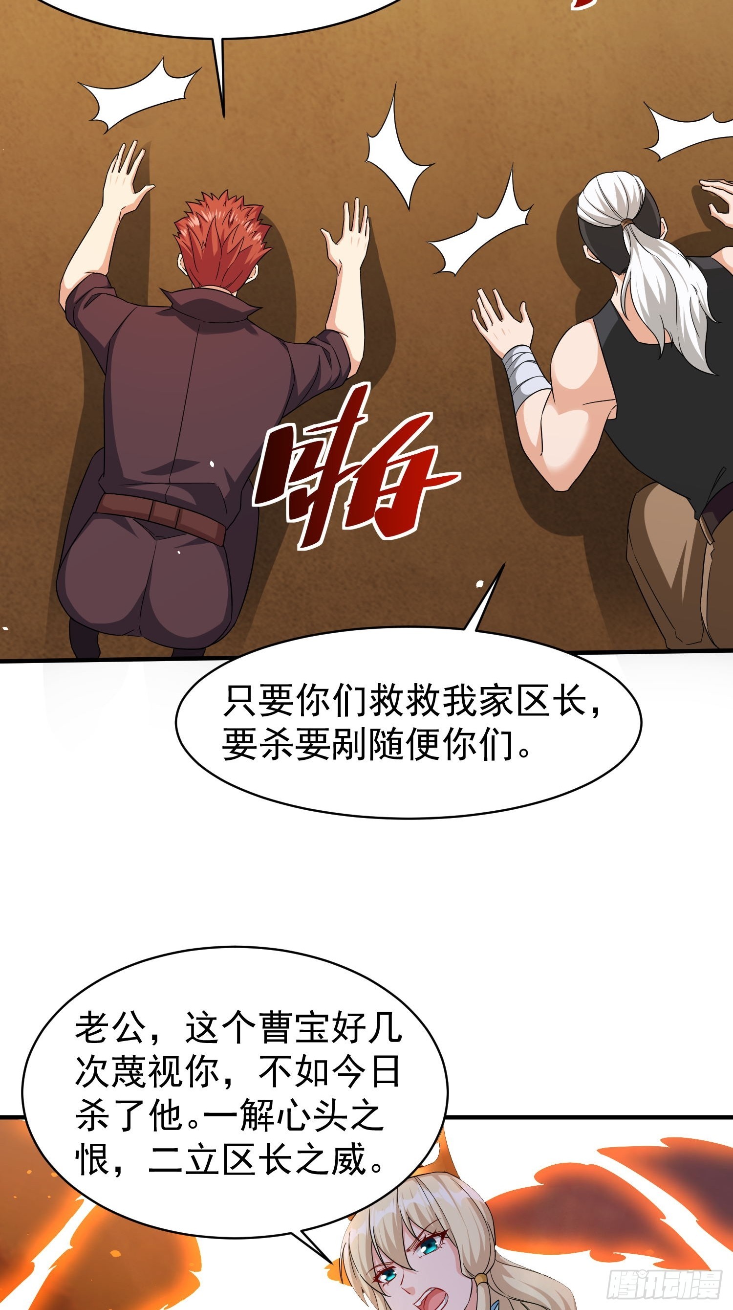 第69话 护短组已上线-第69话