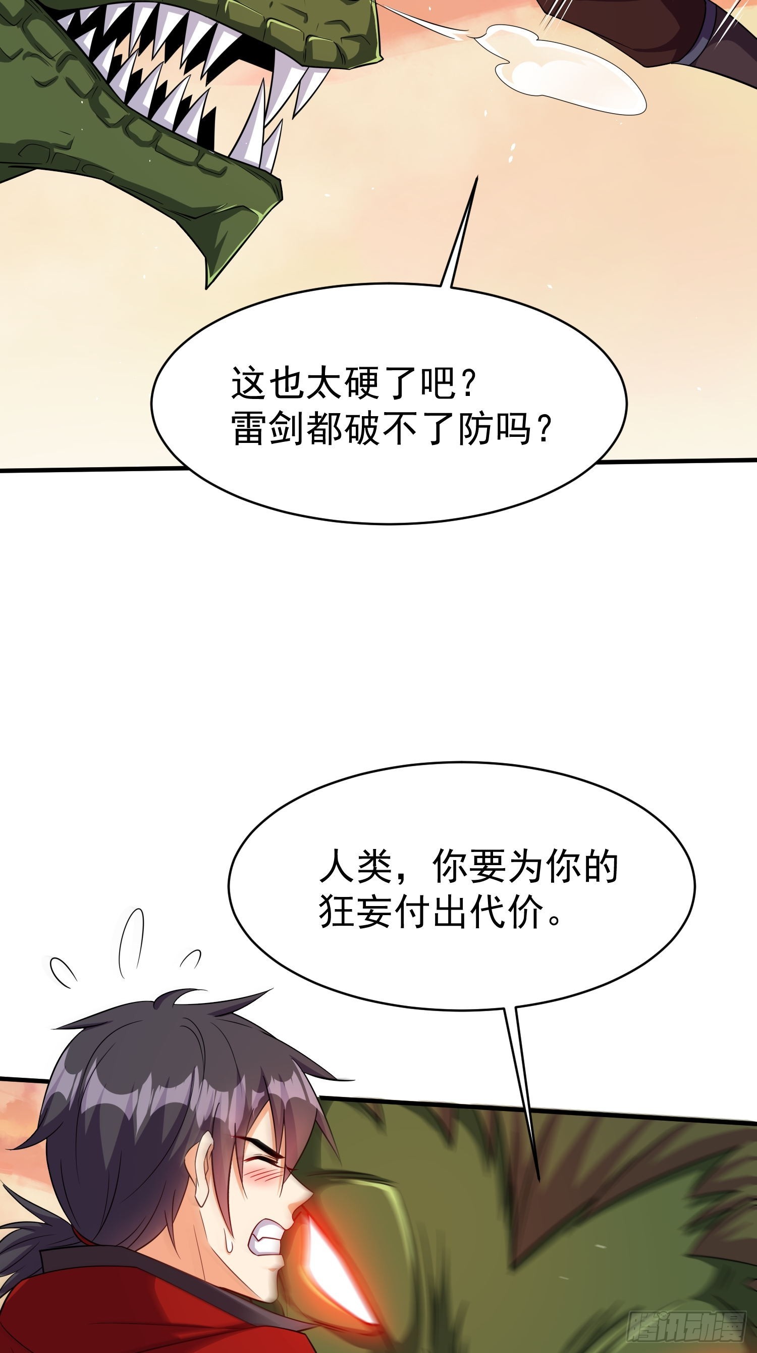 第71话 看谁笑到最后-第71话