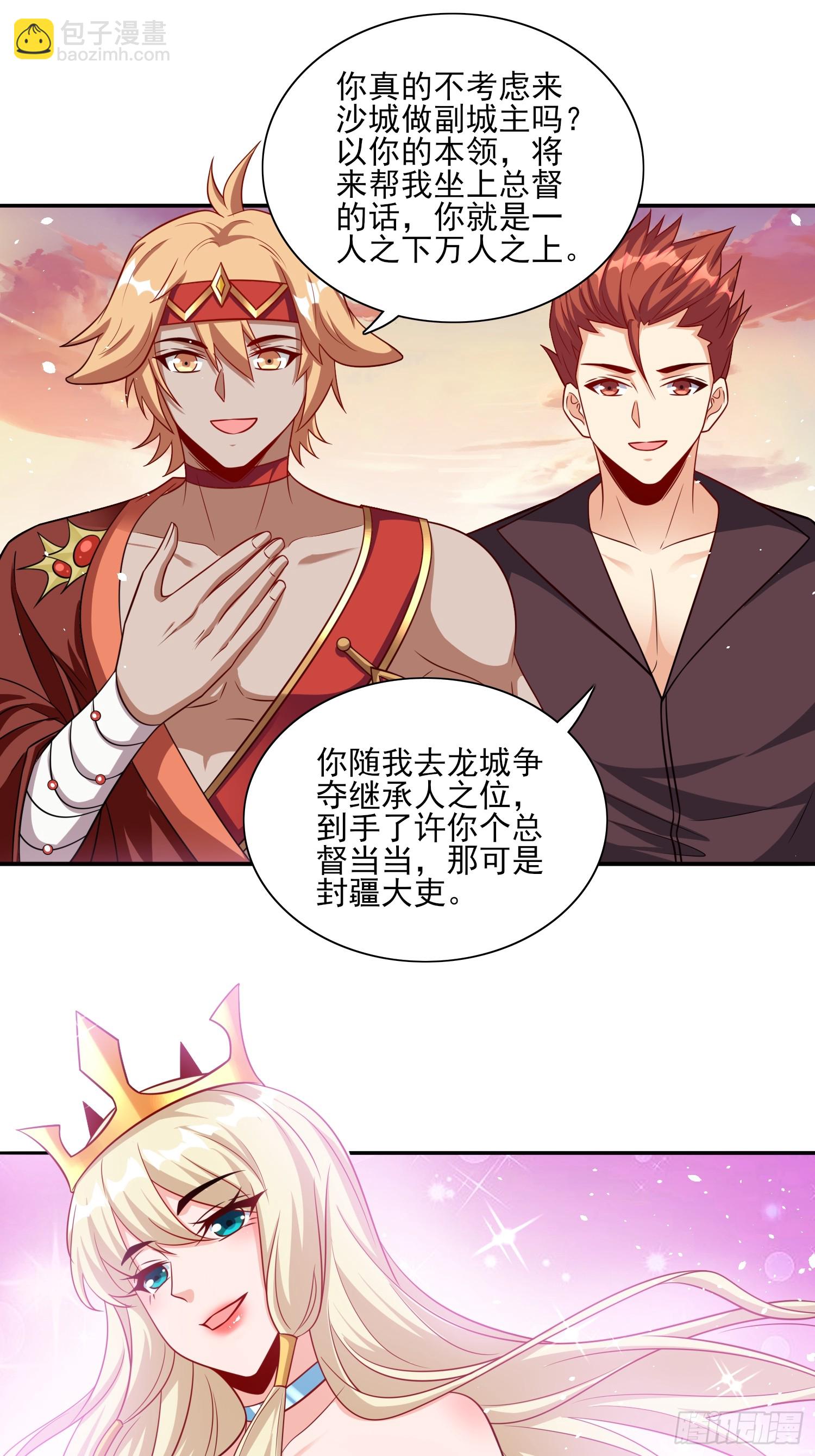 第75话 得到岳父认可-第75话