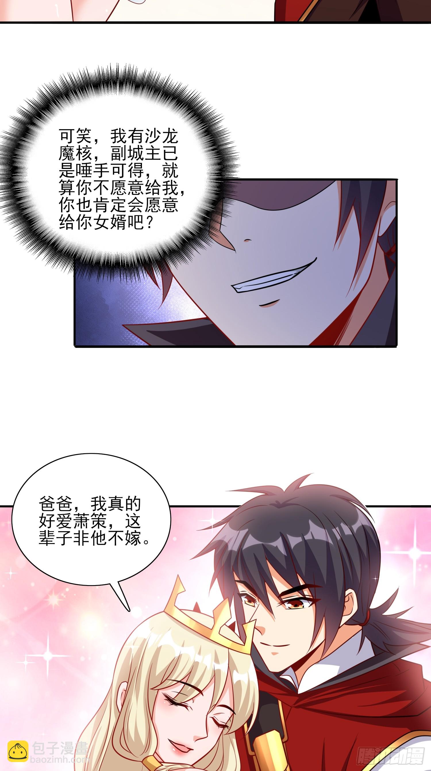 第75话 得到岳父认可-第75话