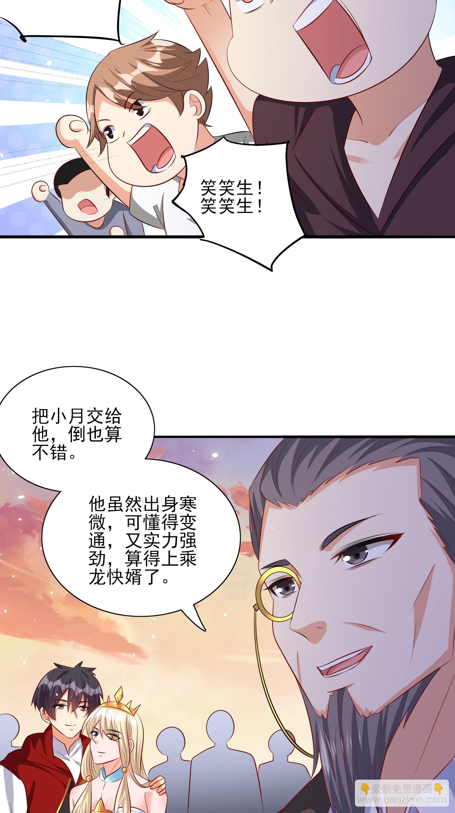 第75话 得到岳父认可-第75话