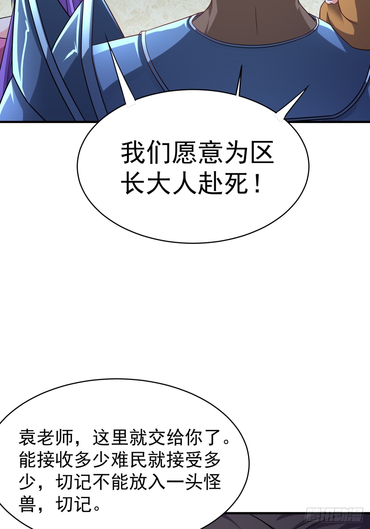 第77话誓死守护百姓(1/2)-第77话