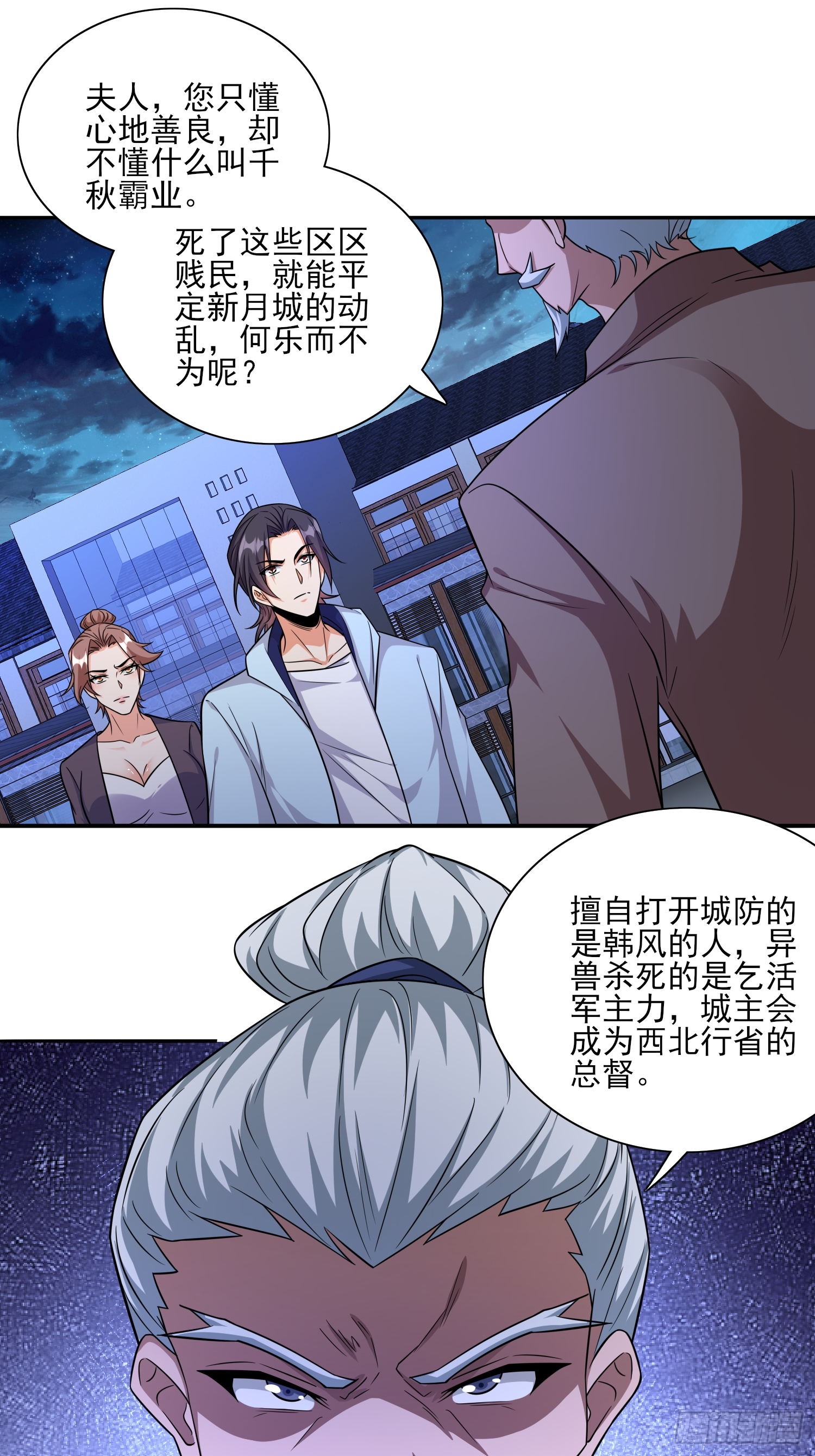 第79话危机迫在眉睫-第79话