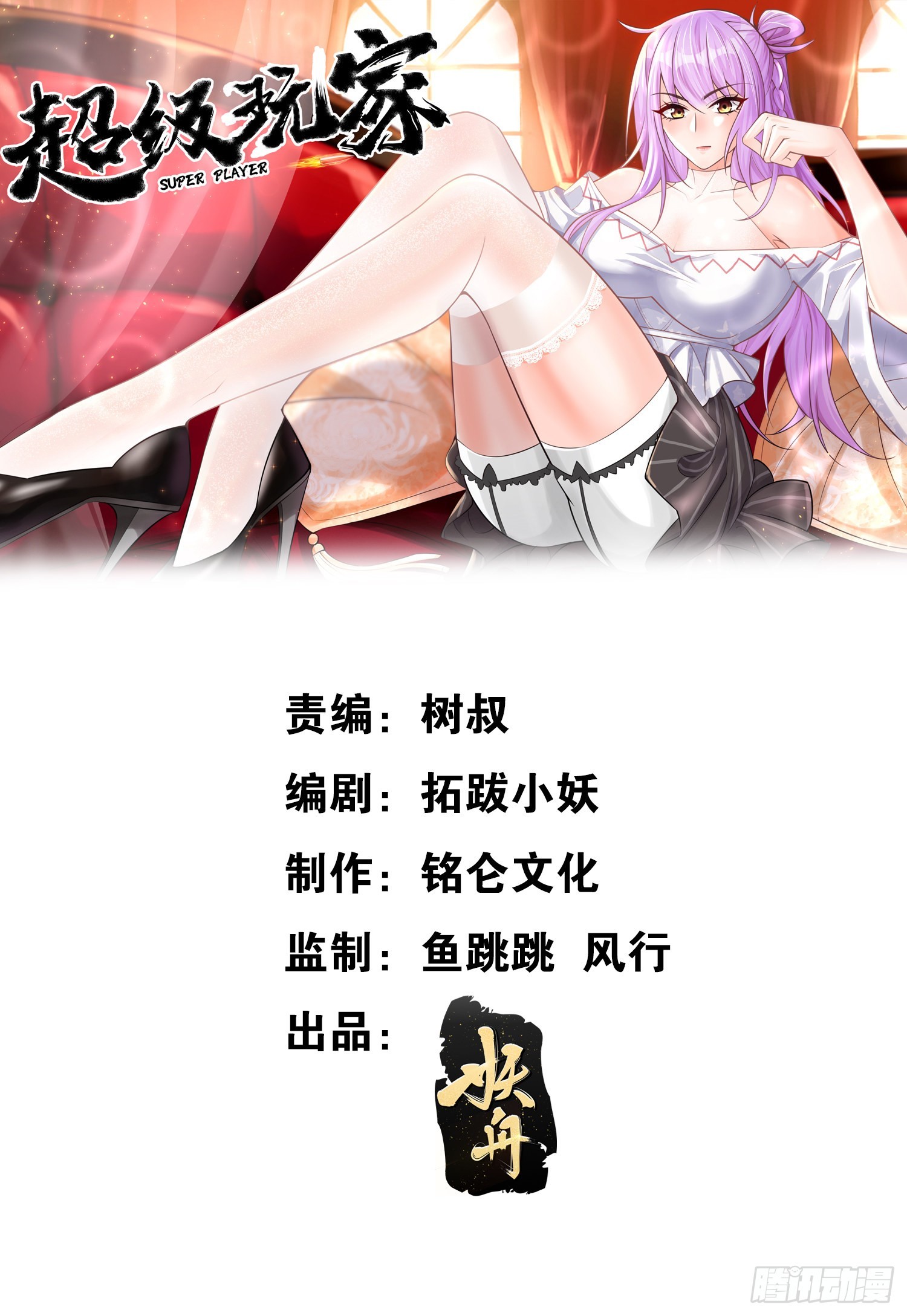 第8话：龙与美人-第9话
