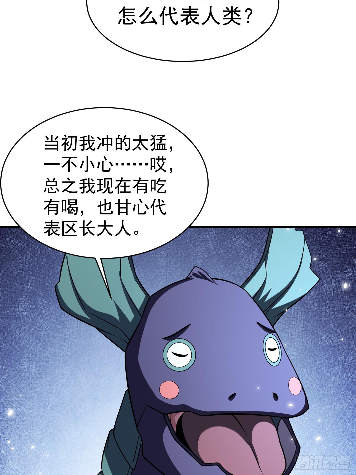 第91话区长的见面礼-第91话