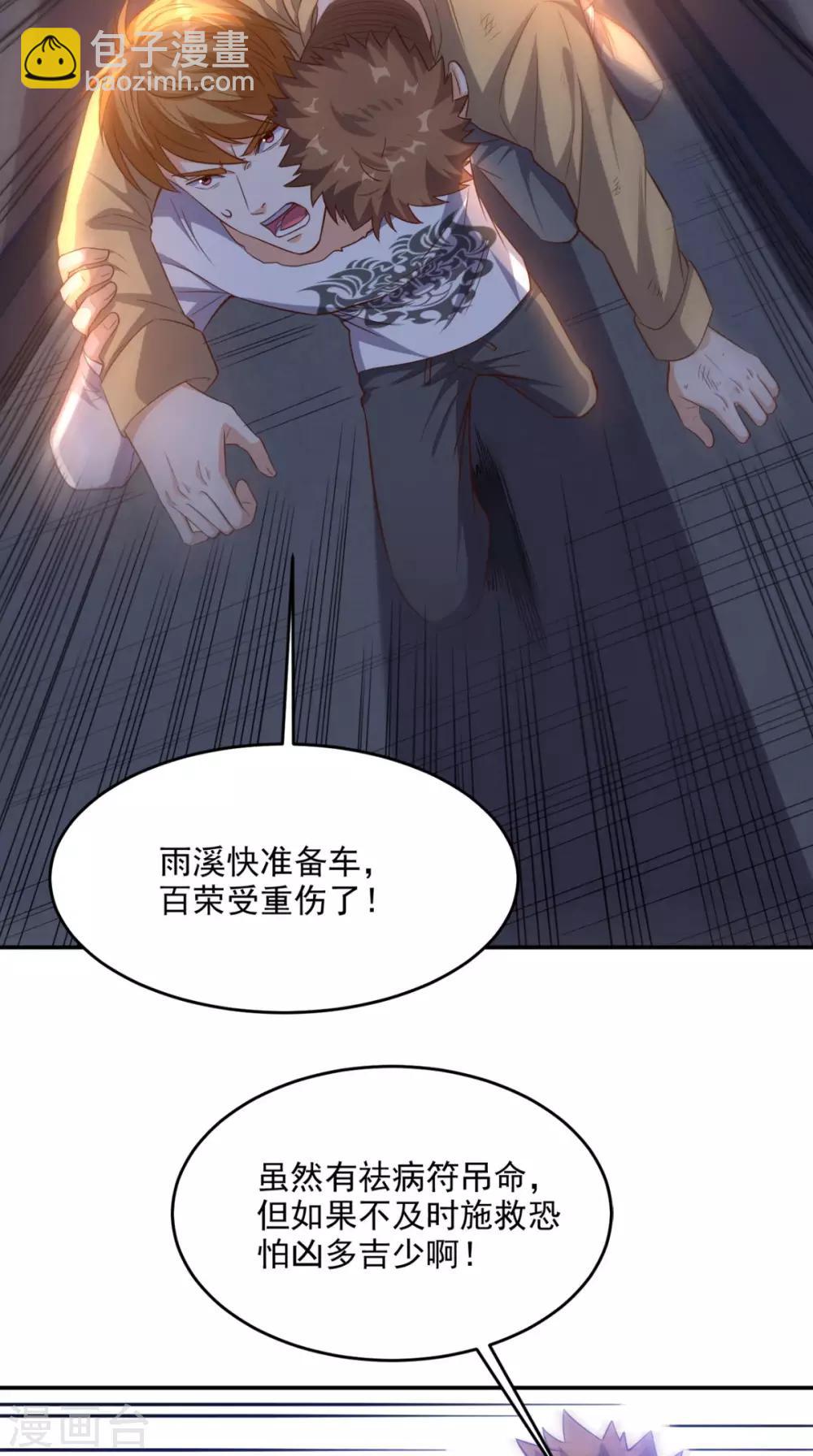 第99话 跑什么？-第103话