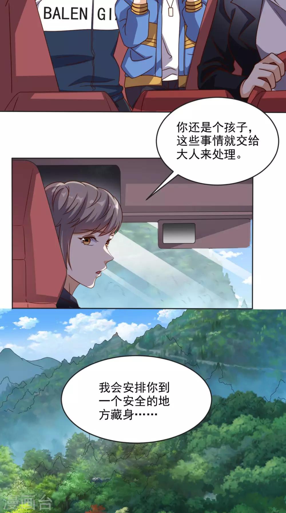 第103话 追杀-第107话