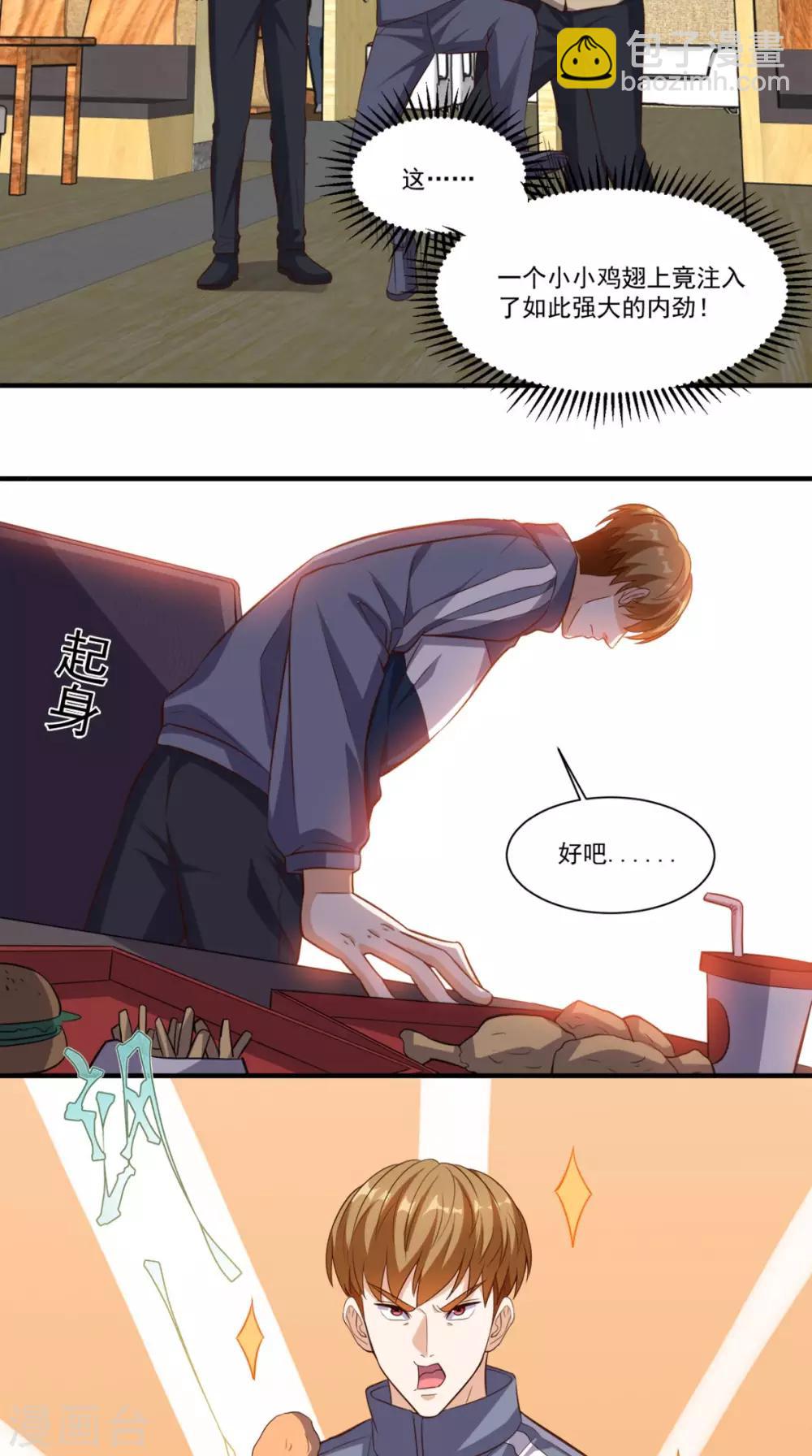第105话 废了他们-第109话