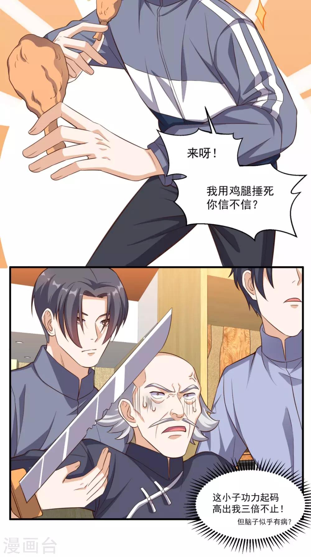 第105话 废了他们-第109话