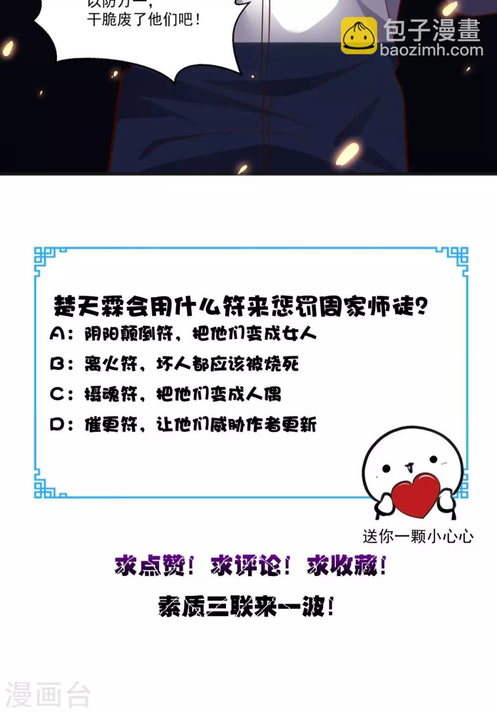第105话 废了他们-第109话