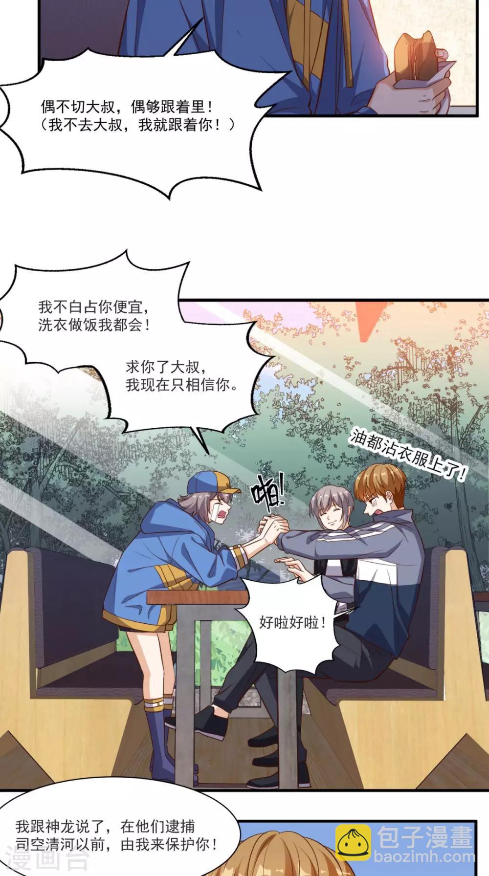 第105话 废了他们-第109话
