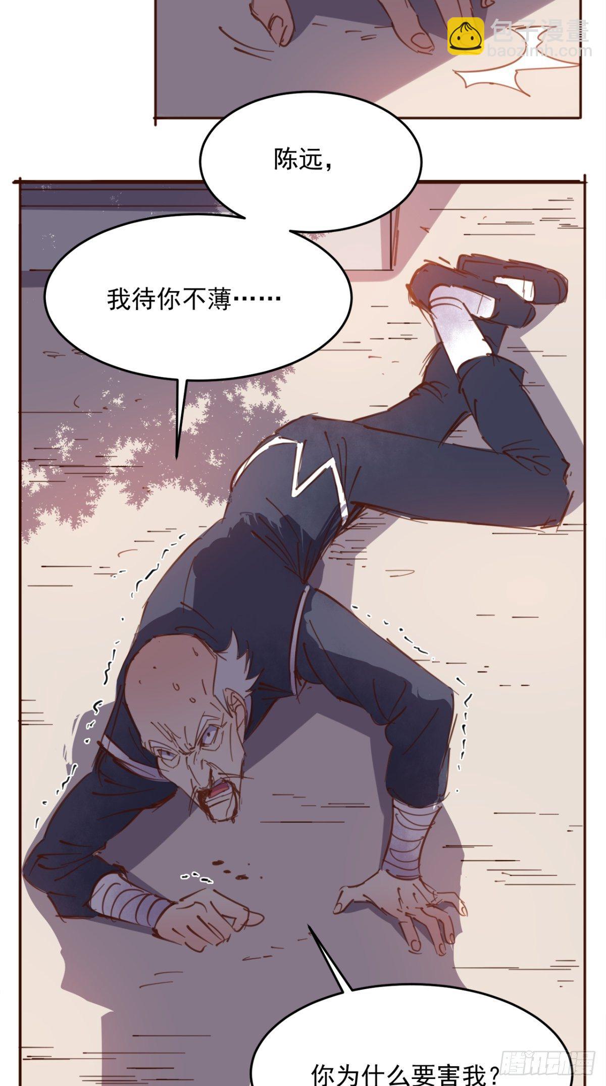 番外 陈远的复仇-第111话