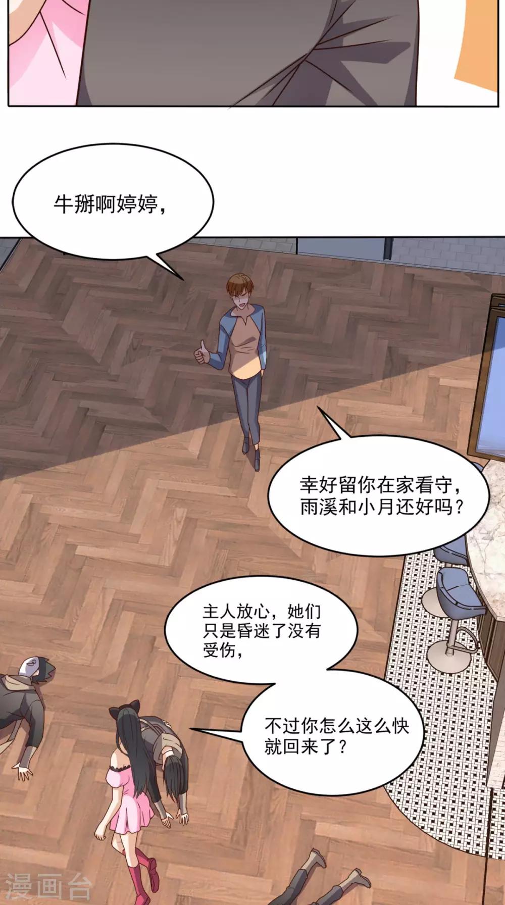 第108话 我生气了！-第113话
